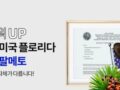 강한 남자로 다시 태어나는 법, 파워약국에서 찾으세요