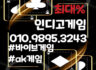 에.케.이게임 【010.9895-3243】 인디고게임(Indigo Game)과 카지노게임 온라인홀덤게임 주로 블루게임을 개발하고 서비스하는 플랫폼 지원 합니다.